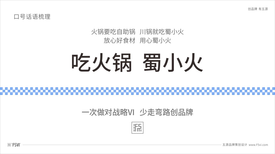 東莞VI設(shè)計(jì),福建餐飲品牌設(shè)計(jì),火鍋餐飲VI設(shè)計(jì),東莞餐飲VI設(shè)計(jì),深圳餐飲VI設(shè)計(jì)
